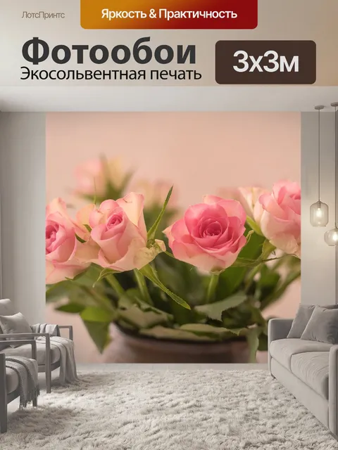 Фотообои Романтичный