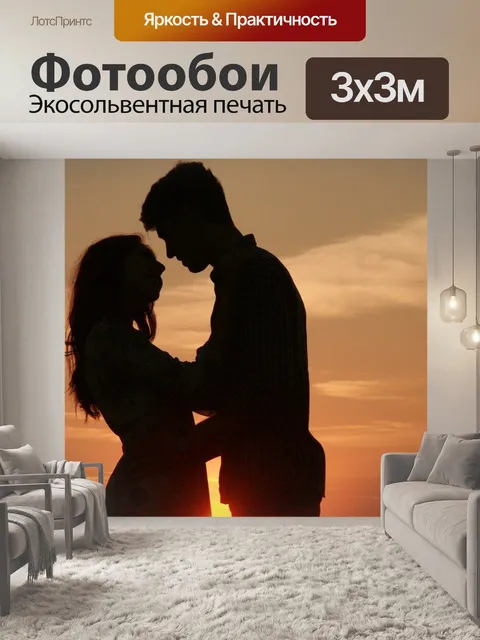 Фотообои Пара