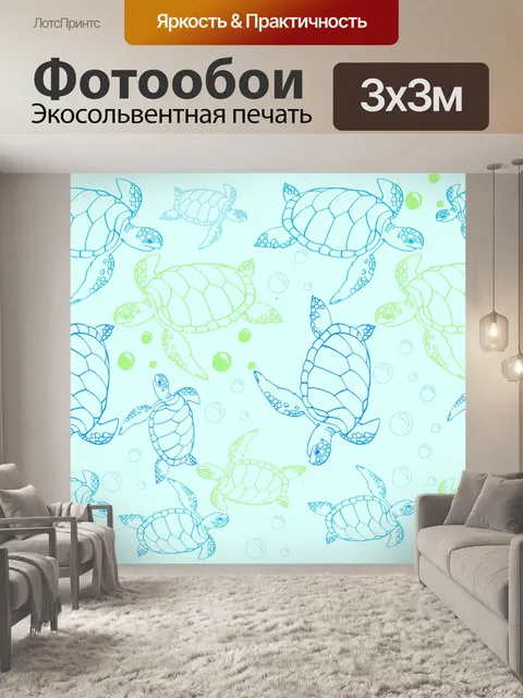 Фотообои Черепаха и пузыри Море шаблон