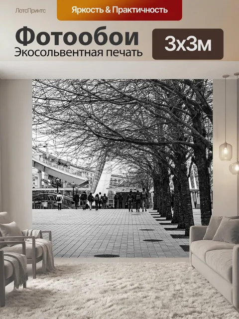 Фотообои Деревья
