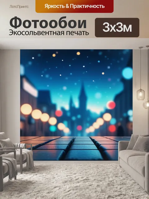 Фотообои с городом минимал