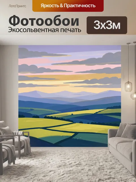Фотообои Холмистый пейзаж на закате