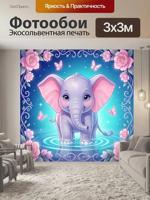 Фотообои Милый слоненок с бабочками