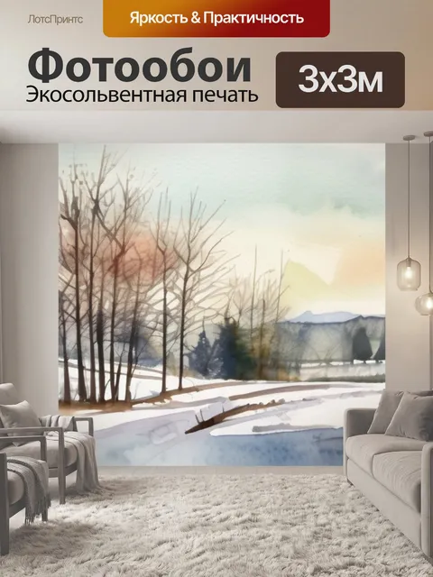 Фотообои дерева зимой