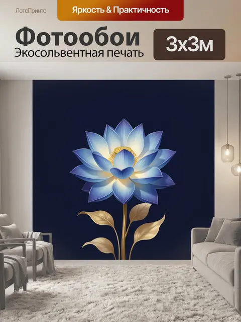 Фотообои Светящийся синий цветок лотоса