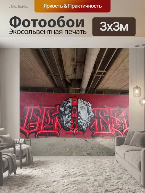 Фотообои Граффити &amp; 039; k &amp; 039;