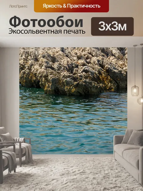Фотообои грубые скалы и море