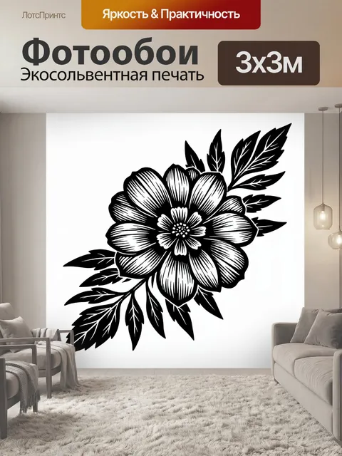 Фотообои Черно-белый цветок с листвой