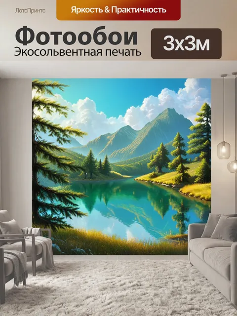 Фотообои тайное озеро, окруженное высокими горами и густыми лесами