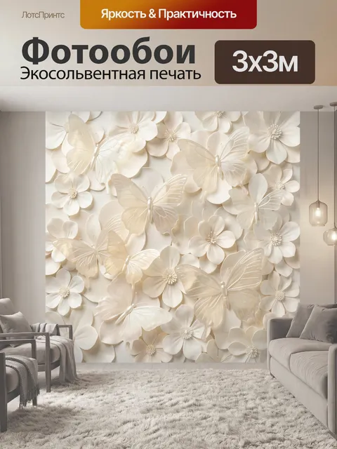 Фотообои Нежные бабочки и цветы