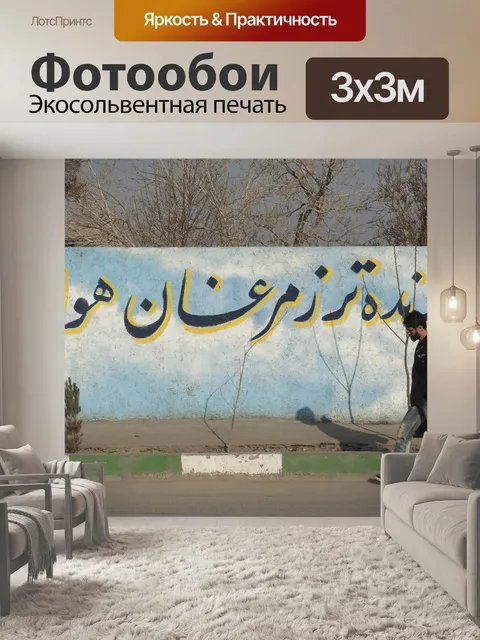 Фотообои Городской
