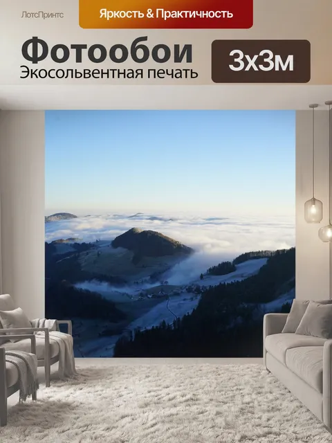 Фотообои Туман