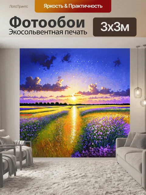 Фотообои величественное поле, залитое светом заката, пестрит фиолетовыми фиалками, которые, словно драгоценные…