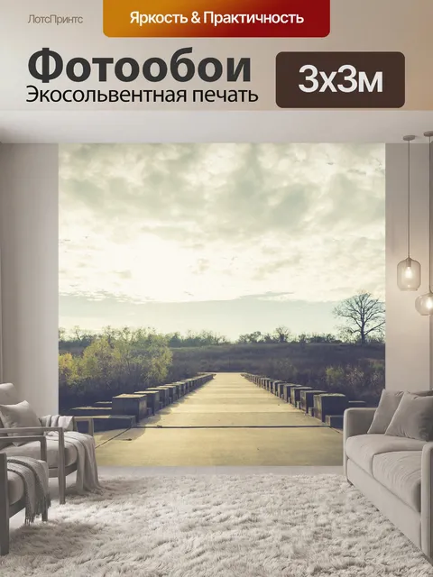 Фотообои Мост