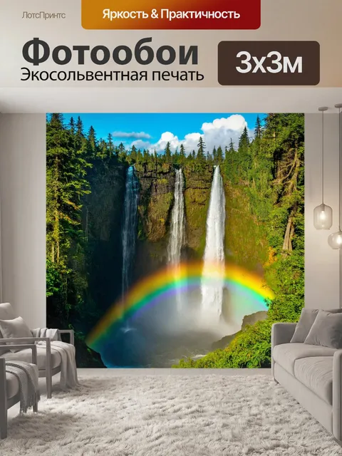 Фотообои лес с величественными водопадами и радугой, образующейся внизу