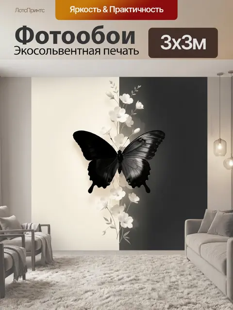Фотообои Черная бабочка на цветочном фоне