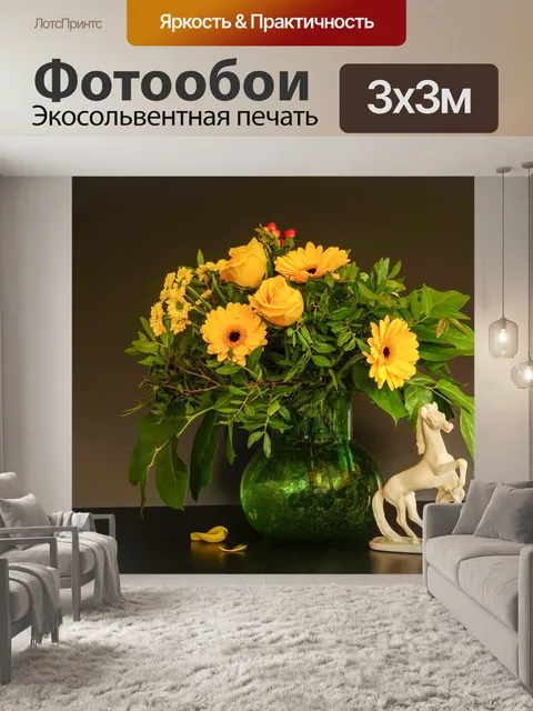 Фотообои Натюрморт