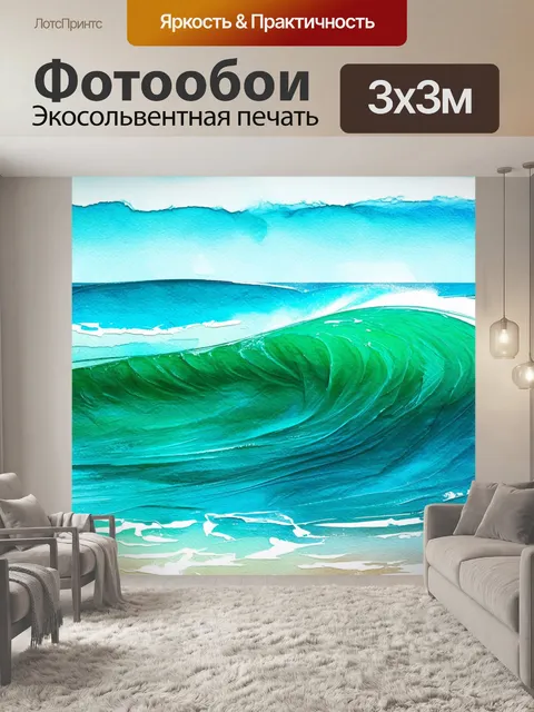Фотообои море в стиле абстракции, использование акварельных приемов, волны с переходами, спокойствие и умиротворение