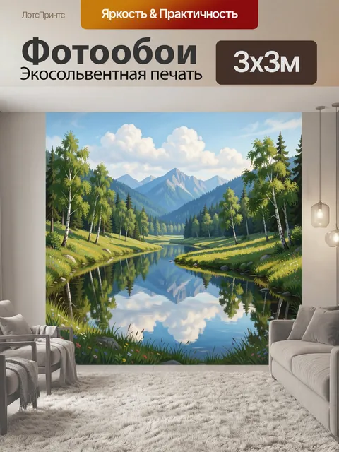 Фотообои Зеркальная река в горах