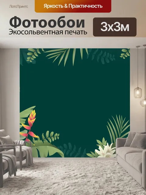 Фотообои Цветы