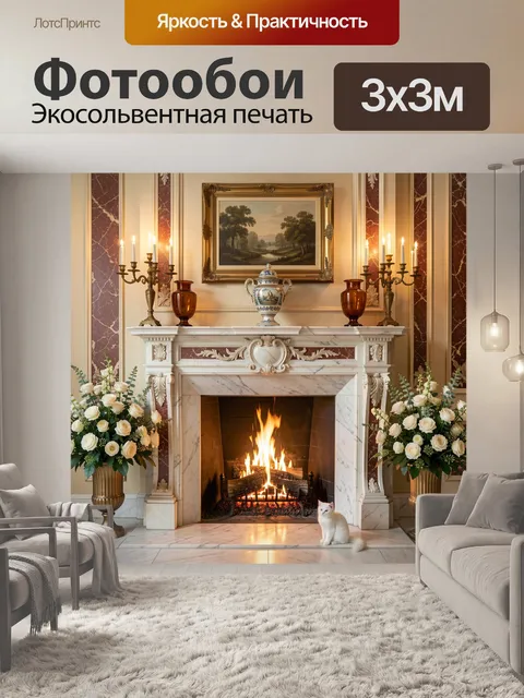 Фотообои Классический камин с цветами