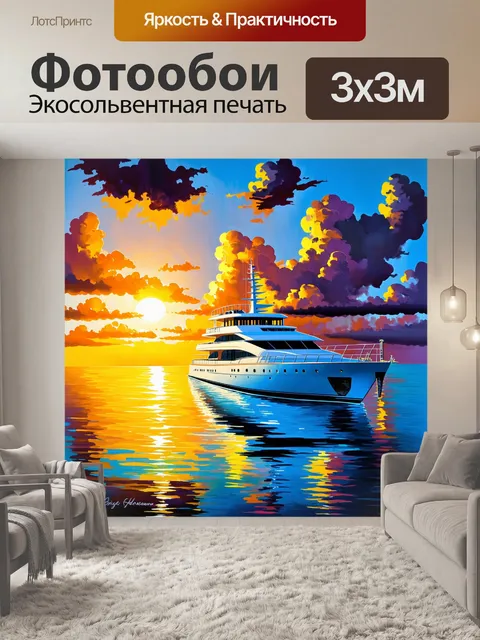 Фотообои картинка с яхтой в тропиках, на фоне яркого заката и облаков, отражающихся в спокойной воде