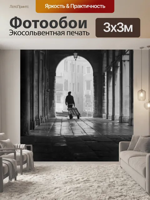 Фотообои Венеция
