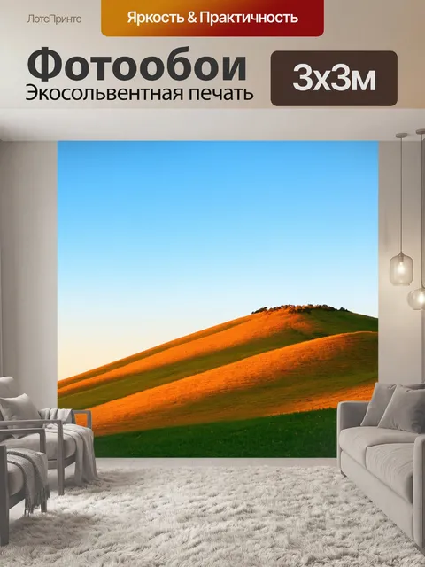 Фотообои градиент живописного холма