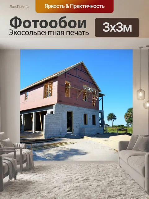 Фотообои Пляж Главная Строительство
