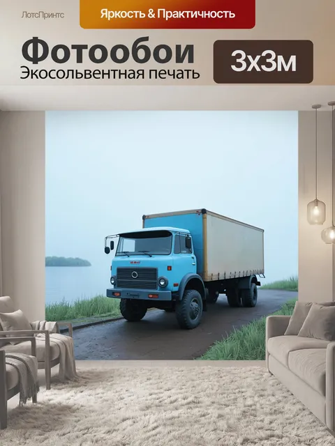 Фотообои грузовик на берегу озера в тумане, выполненный в технике пастельной живописи с мягкими оттенками и текстурами