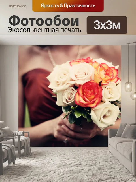 Фотообои Букет