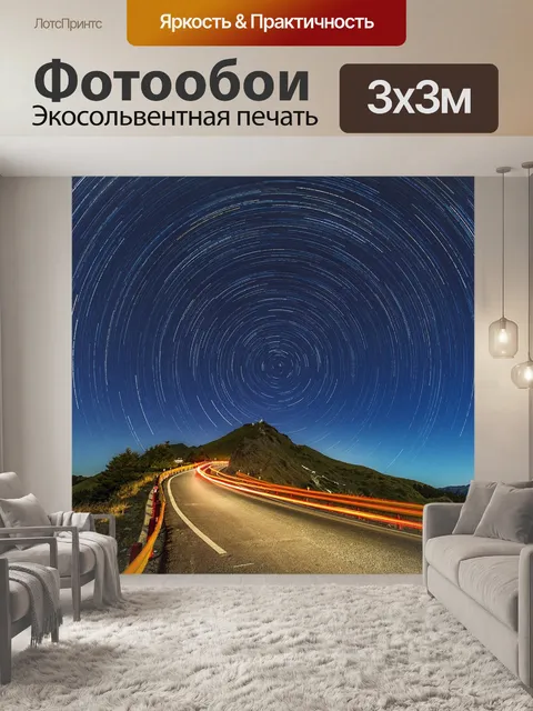 Фотообои Горы