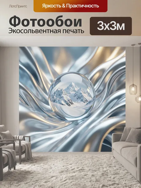Фотообои Стеклянная сфера с горами