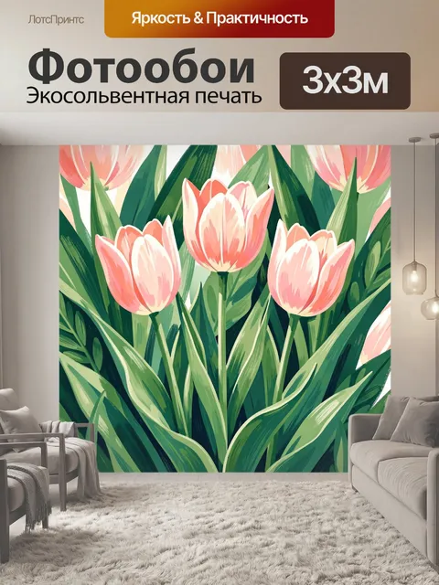 Фотообои Розовые тюльпаны среди зелени