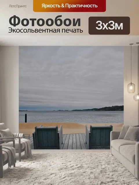 Фотообои Море