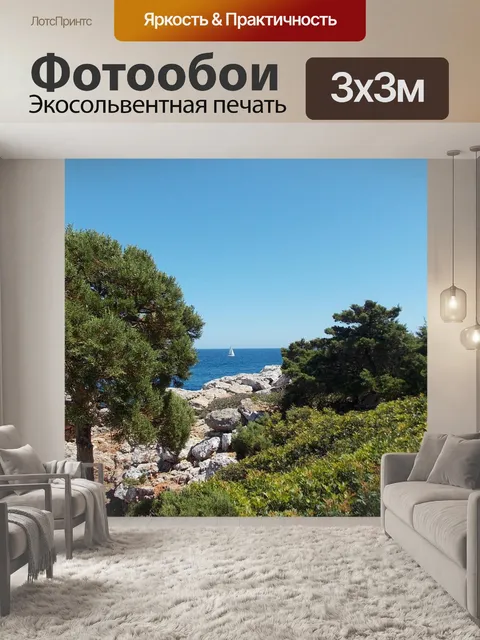 Фотообои Море