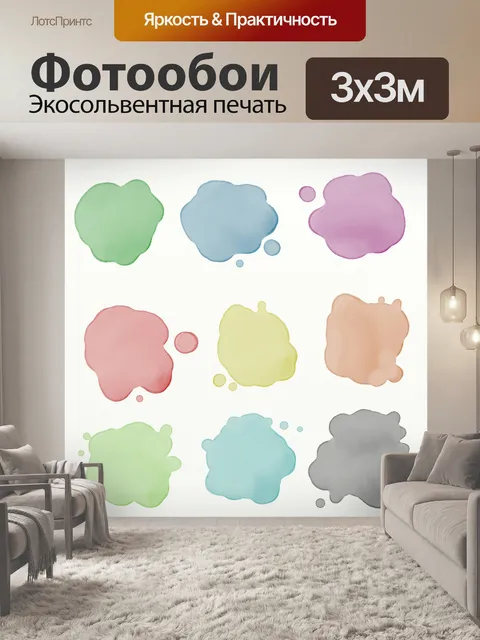 Фотообои Акварель краски мазня