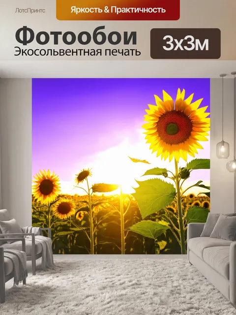 Фотообои закат среди полей, золотые цветы подсолнуха, легкий ветерок, небо окутано пурпуром