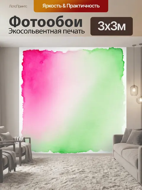 Фотообои фон с фуксиевыми и зелеными оттенками, создающий эффект мягкого градиента