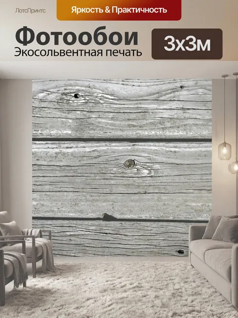 Фотообои Фон забора