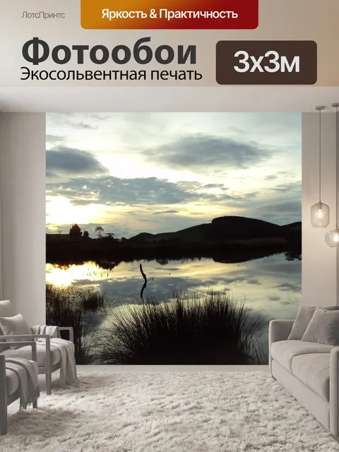 Фотообои Пейзаж