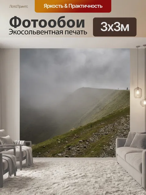 Фотообои Шагающий край и Хевельлин