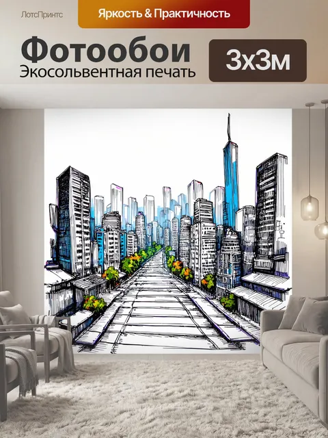 Фотообои абстракция в стиле скетч, изображающие воображаемые города и ландшафты с причудливыми формами
