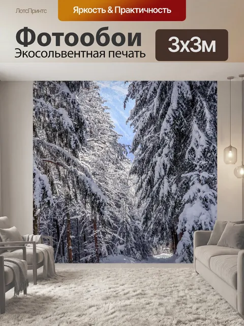 Фотообои Зимний Пейзаж