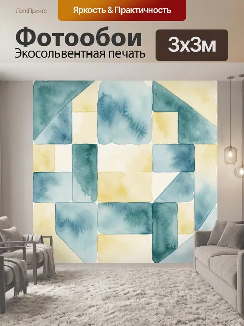 Фотообои Акварельная мозаика из форм
