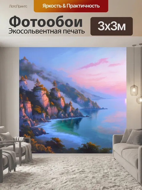 Фотообои загадочный вечер в ялте, где туман окутал скалы и море, придавая всему волшебный оттенок
