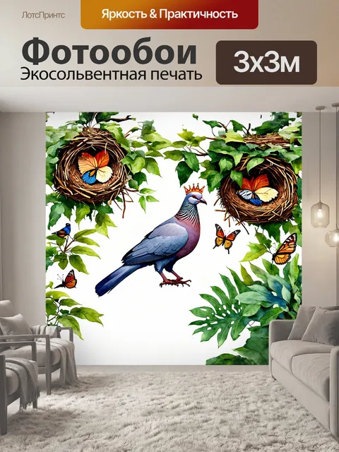 Фотообои венценосный голубь гнездится среди тропических лиан, создавая уютное и тёплое ощущение