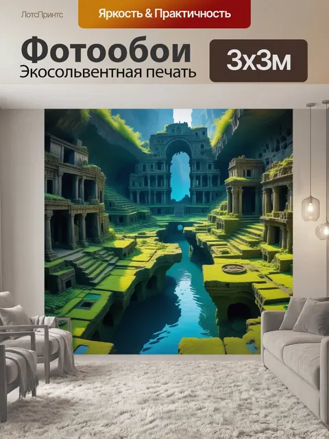 Фотообои панорама затопленного города в ущелье