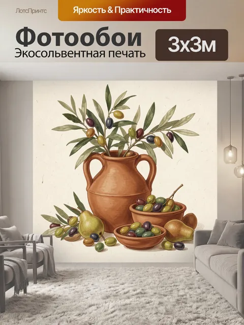 300 × 300 см · Экосольвентная печать