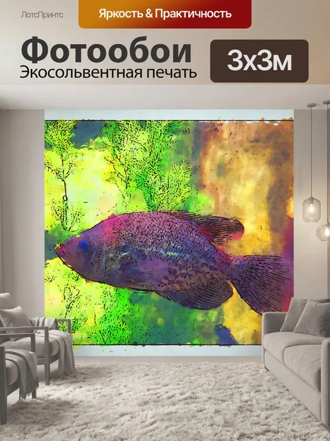 Фотообои морская рыба